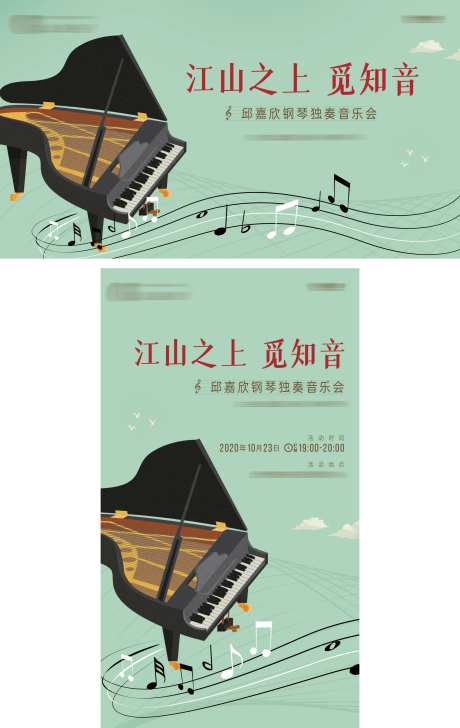 钢琴活动海报-采灵感-https://www.cailinggan.com/