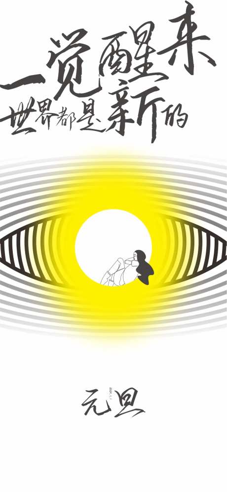 创意元旦节海报-采灵感-https://www.cailinggan.com/