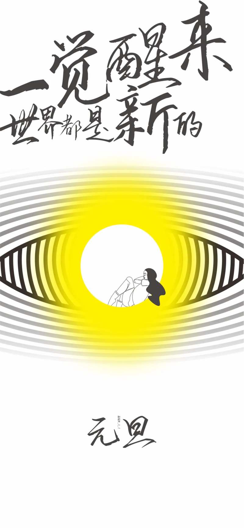 创意元旦节海报-采灵感-cailinggan.com