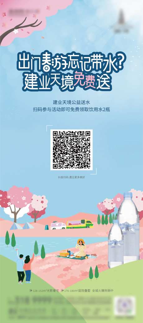 天热免费送水海报展架-采灵感-https://www.cailinggan.com/