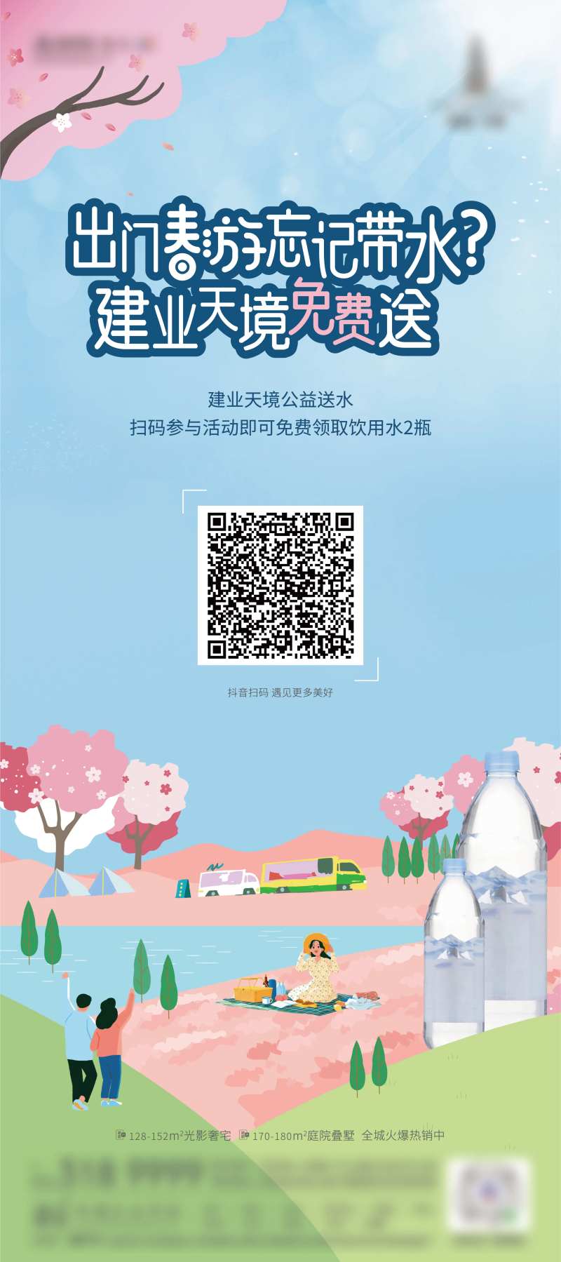 天热免费送水海报展架-采灵感-cailinggan.com