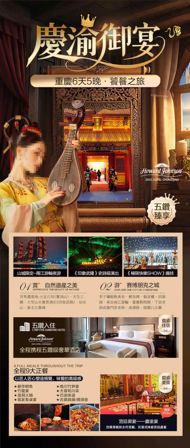 庆渝御宴海报-采灵感-cailinggan.com