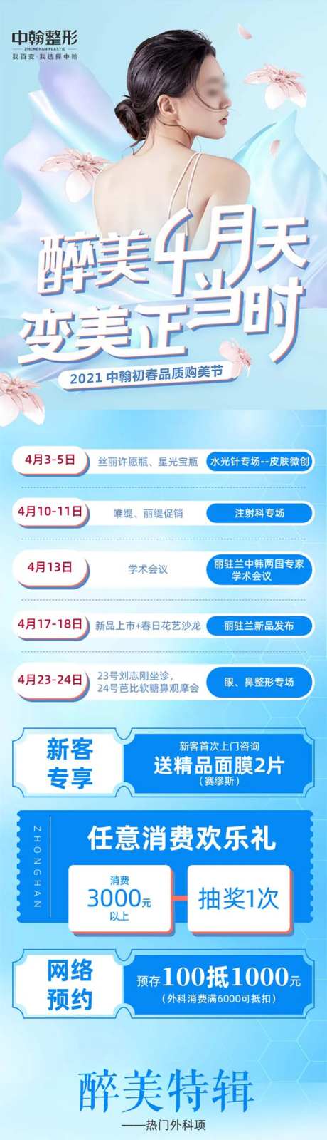 医美整容长图-采灵感-https://www.cailinggan.com/
