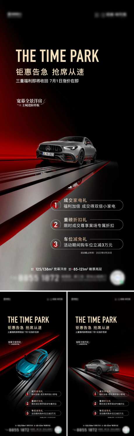 房地产三重礼车位海报-采灵感-https://www.cailinggan.com/