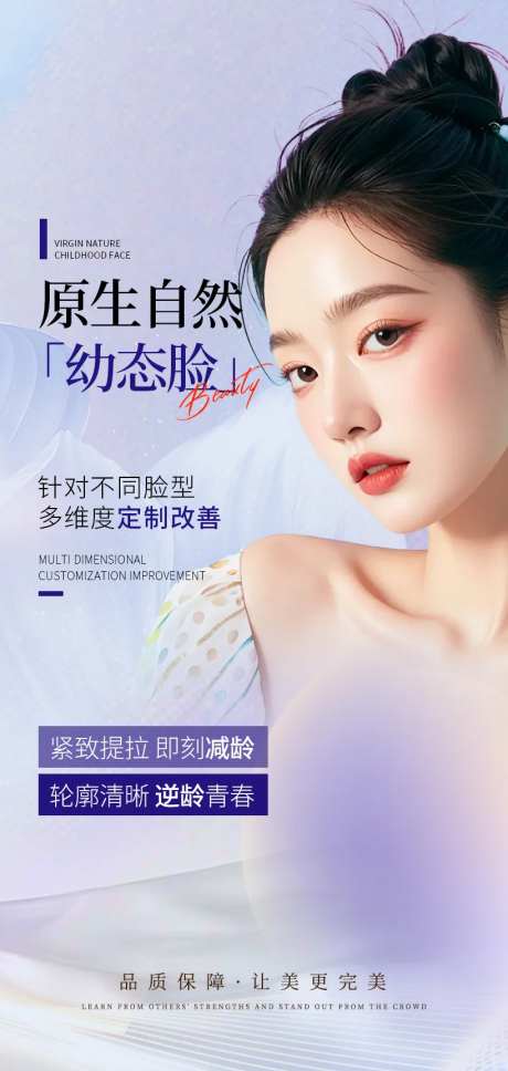 原生幼态脸医美海报-采灵感-https://www.cailinggan.com/