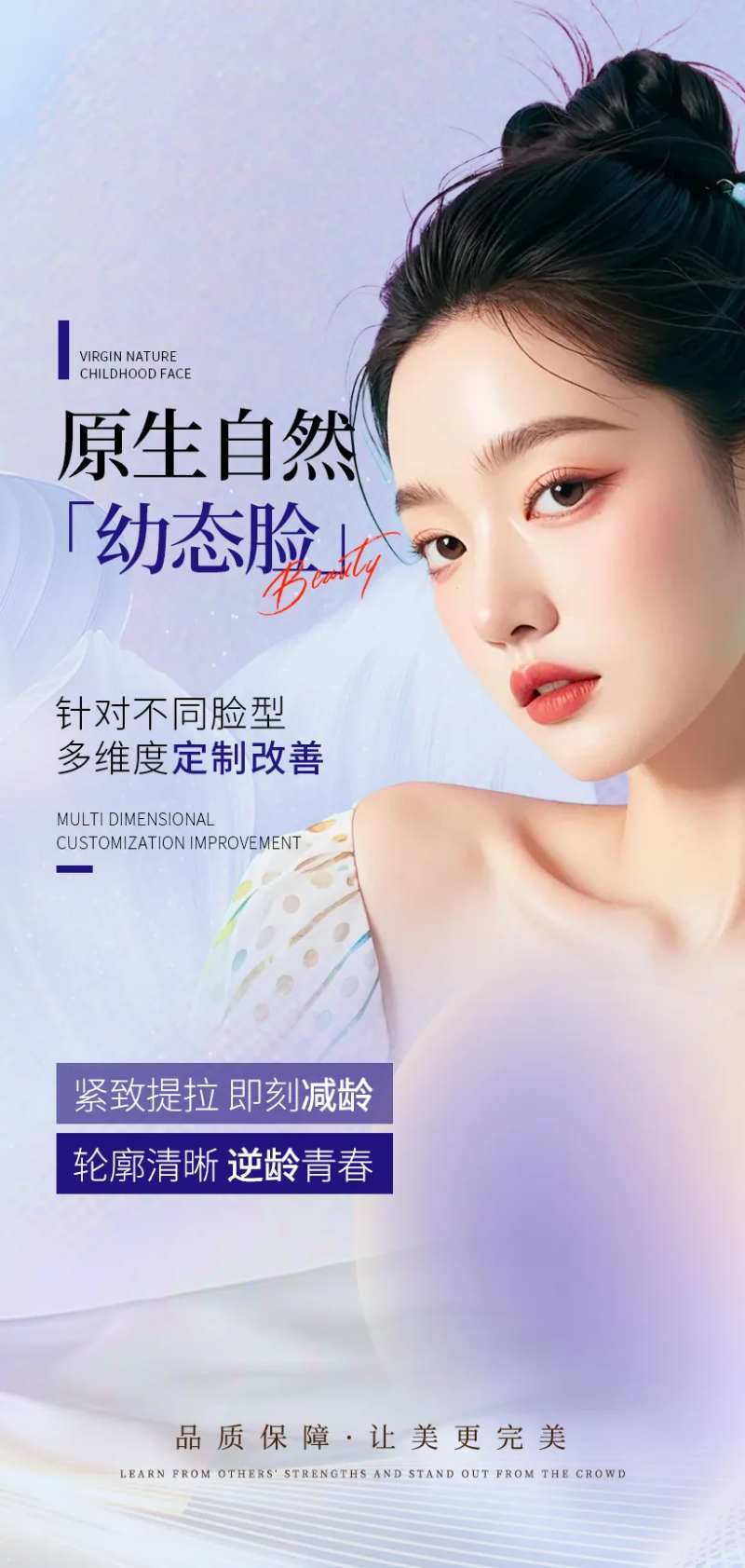 原生幼态脸医美海报-采灵感-cailinggan.com