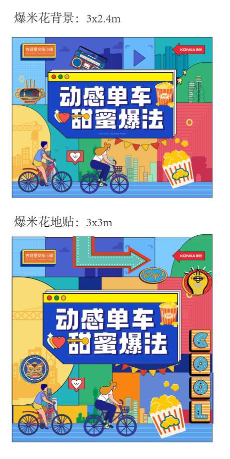 动感单车活动主画面-采灵感-https://www.cailinggan.com/