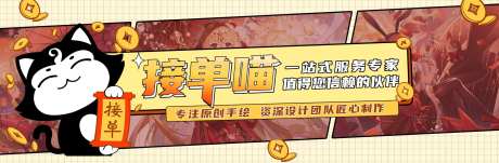 接单喵电商banner-采灵感-https://www.cailinggan.com/