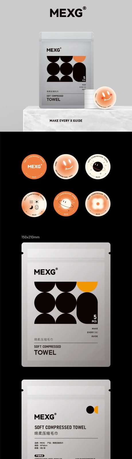 MEXG压缩毛巾包装设计-采灵感-https://www.cailinggan.com/