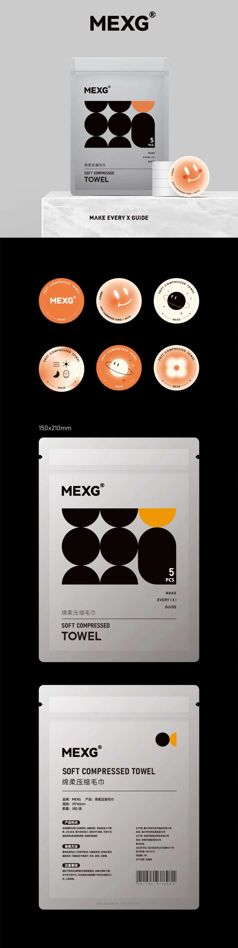 MEXG压缩毛巾包装设计-采灵感-cailinggan.com