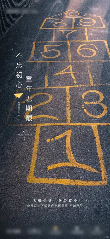 儿童节跳格子海报-采灵感-https://www.cailinggan.com/