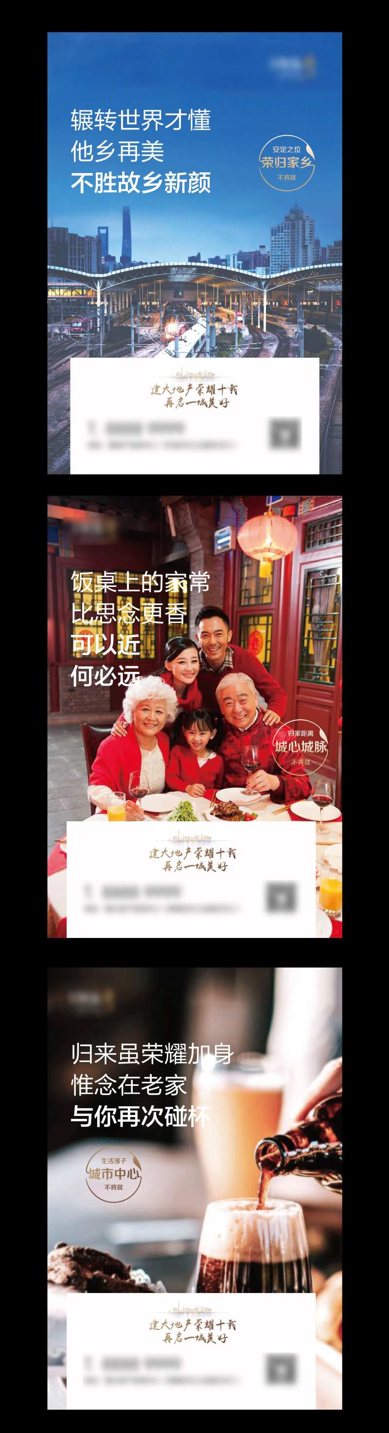 地产回乡置业系列海报-采灵感-cailinggan.com