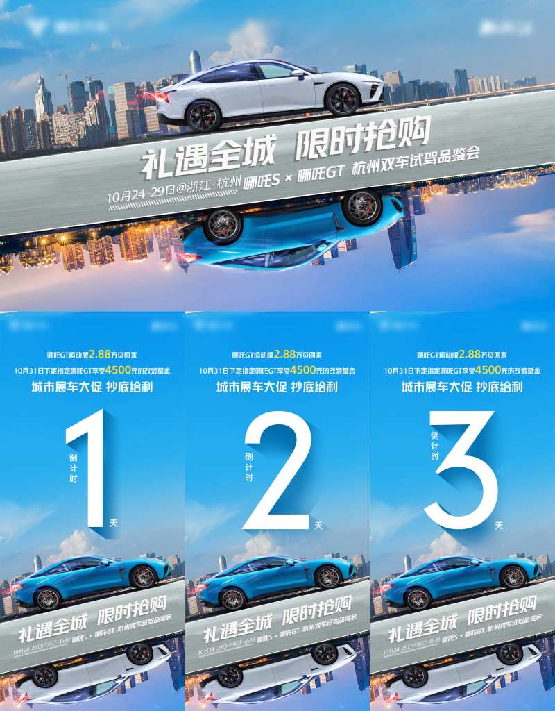 双车试驾会背景板-采灵感-cailinggan.com