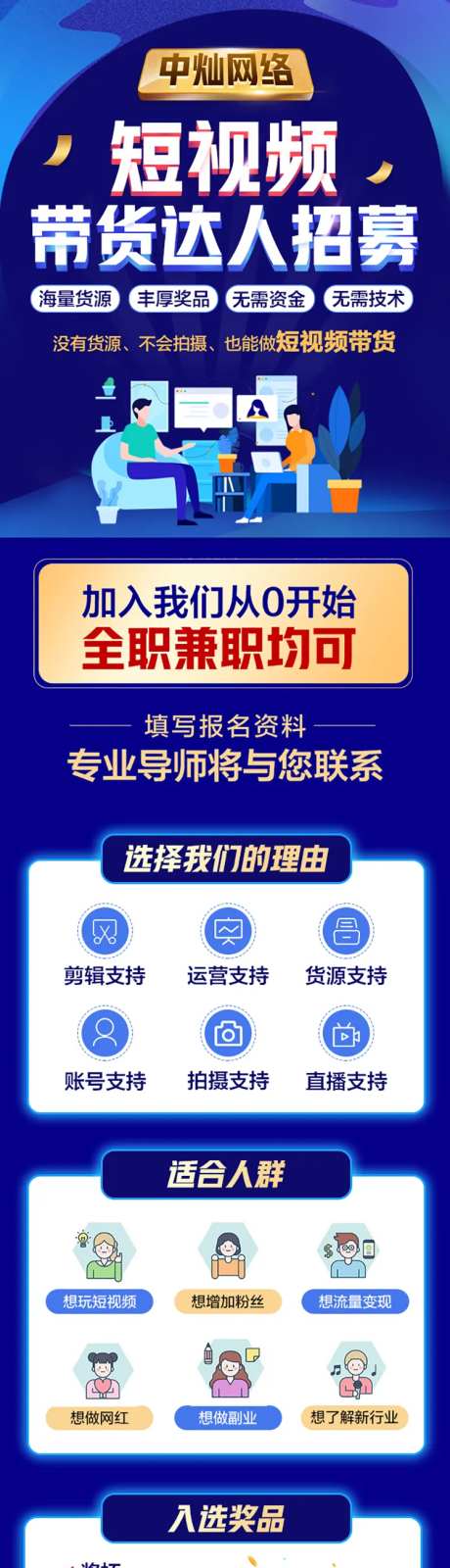 短视频带货达人招募长图-采灵感-https://www.cailinggan.com/