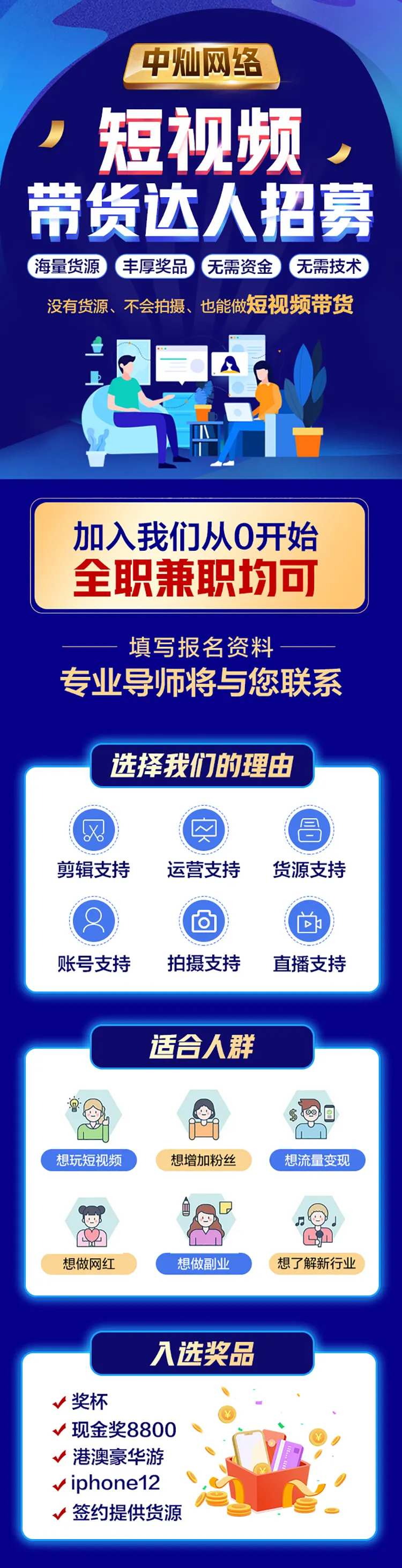 短视频带货达人招募长图-采灵感-cailinggan.com