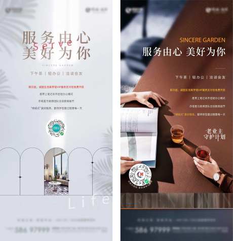 业主守护海报-采灵感-https://www.cailinggan.com/