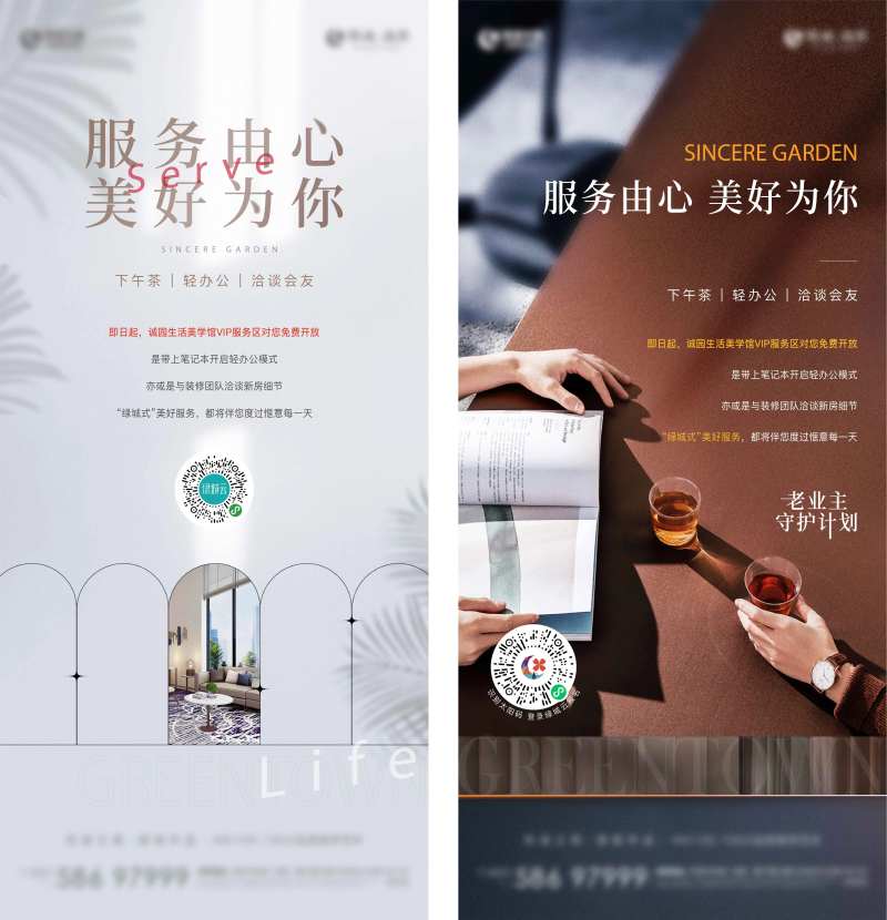 业主守护海报-采灵感-cailinggan.com