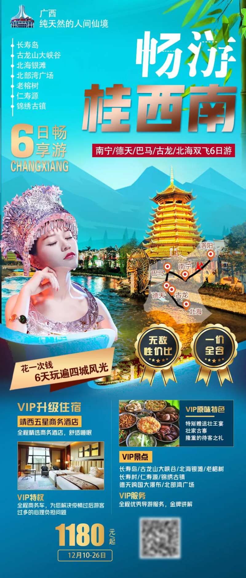 畅游桂西南-采灵感-cailinggan.com