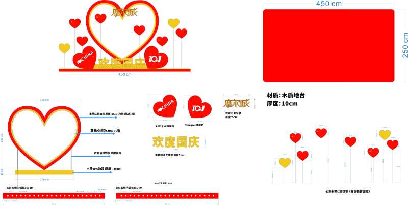 国庆心形美陈堆头-采灵感-cailinggan.com