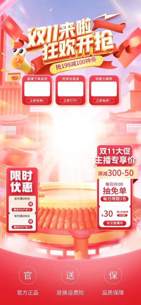 双十一大促直播间背景海报-采灵感-https://www.cailinggan.com/
