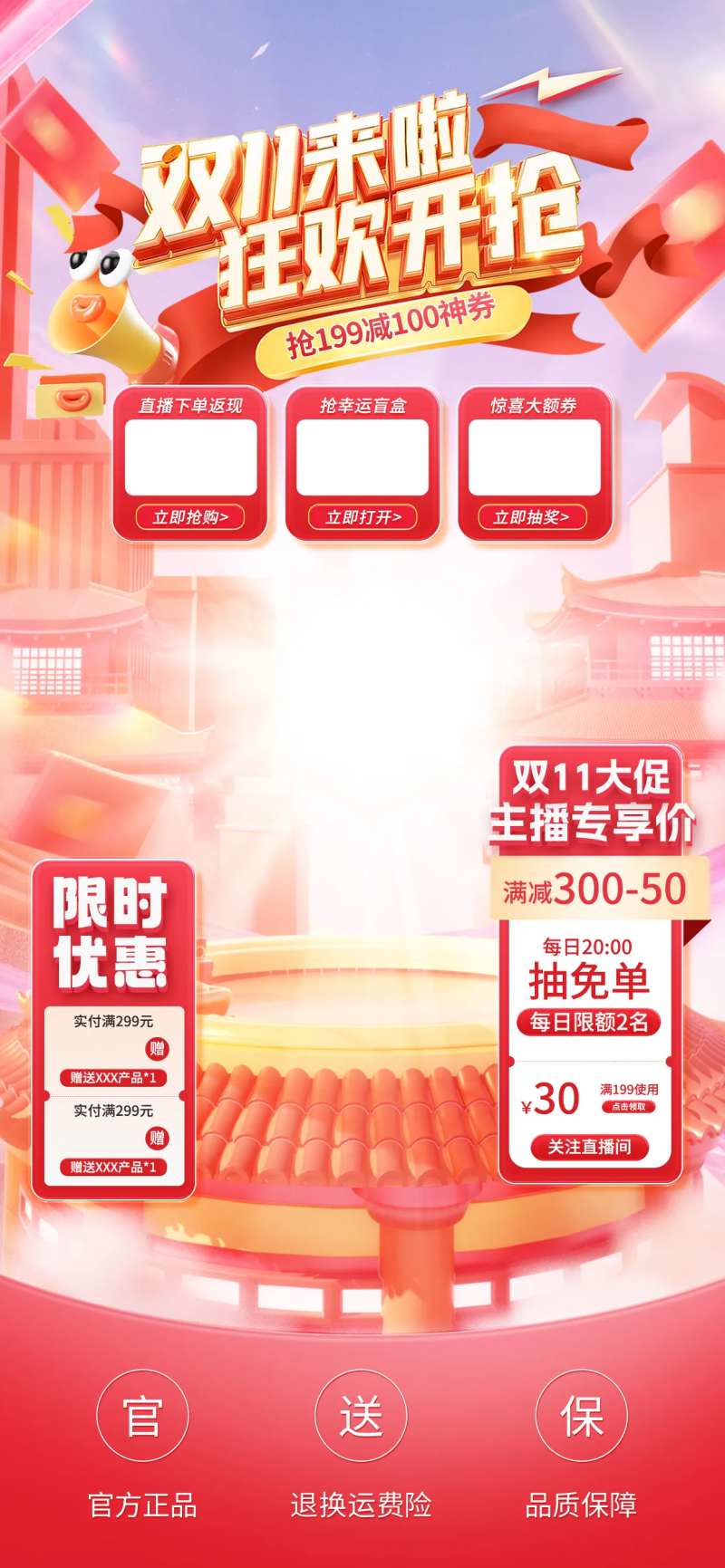 双十一大促直播间背景海报-采灵感-cailinggan.com