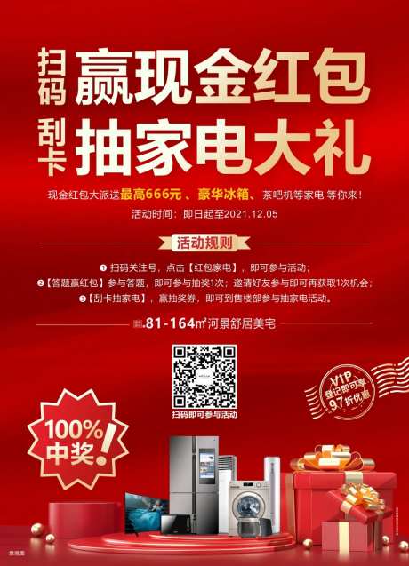 抽家店海报-采灵感-https://www.cailinggan.com/