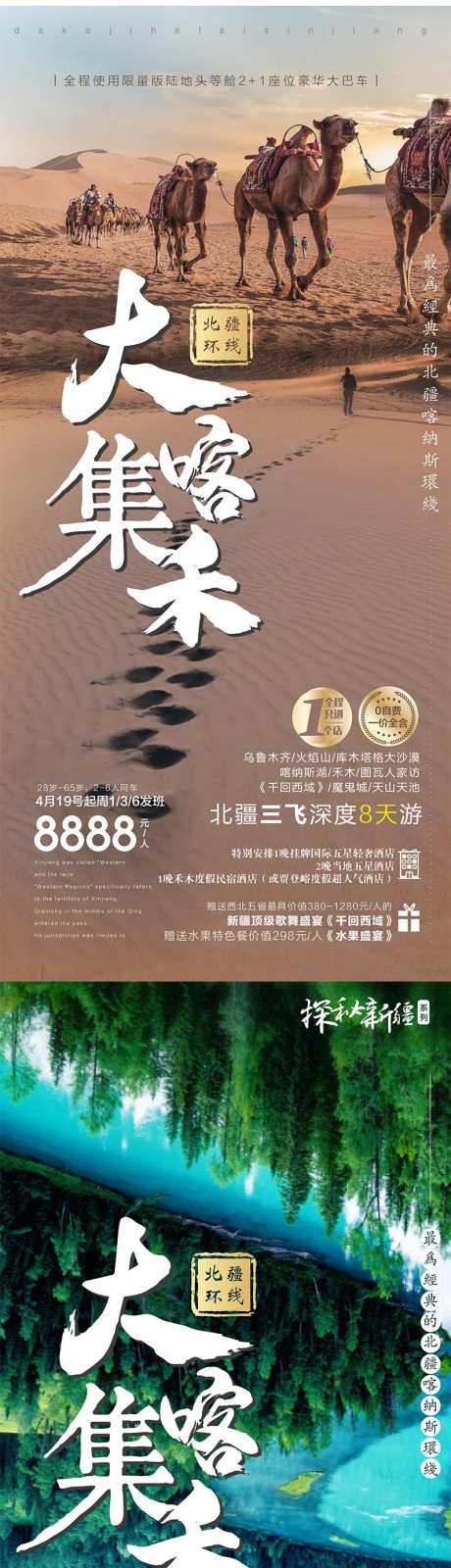 新疆旅游海报-采灵感-https://www.cailinggan.com/