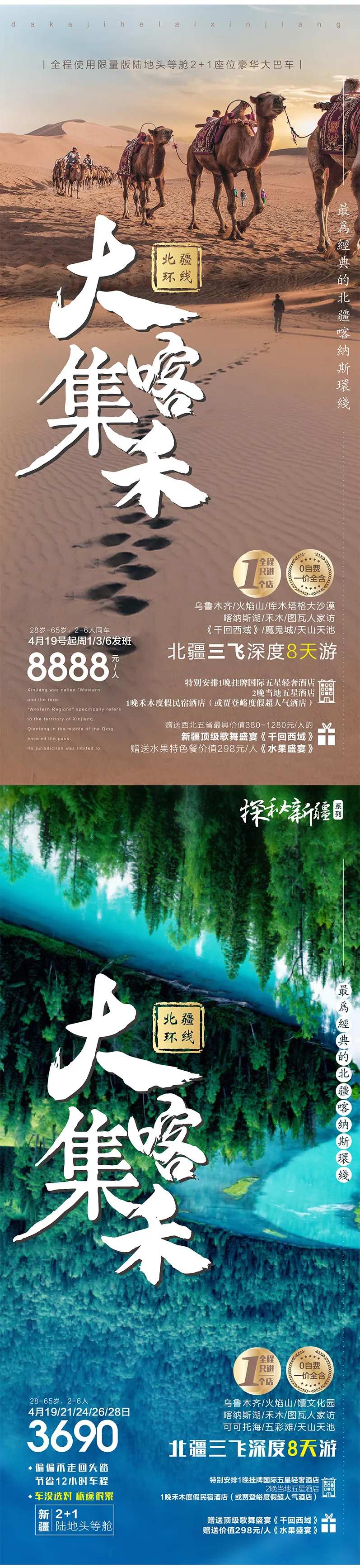 新疆旅游海报-采灵感-cailinggan.com