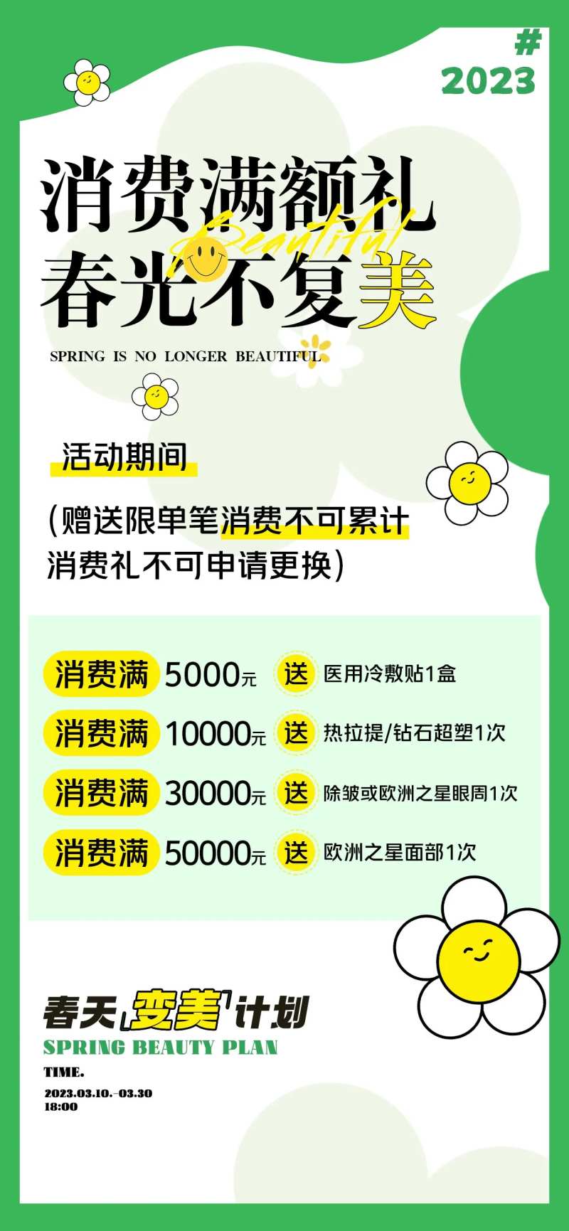 医美活动消费礼促销海报-采灵感-cailinggan.com