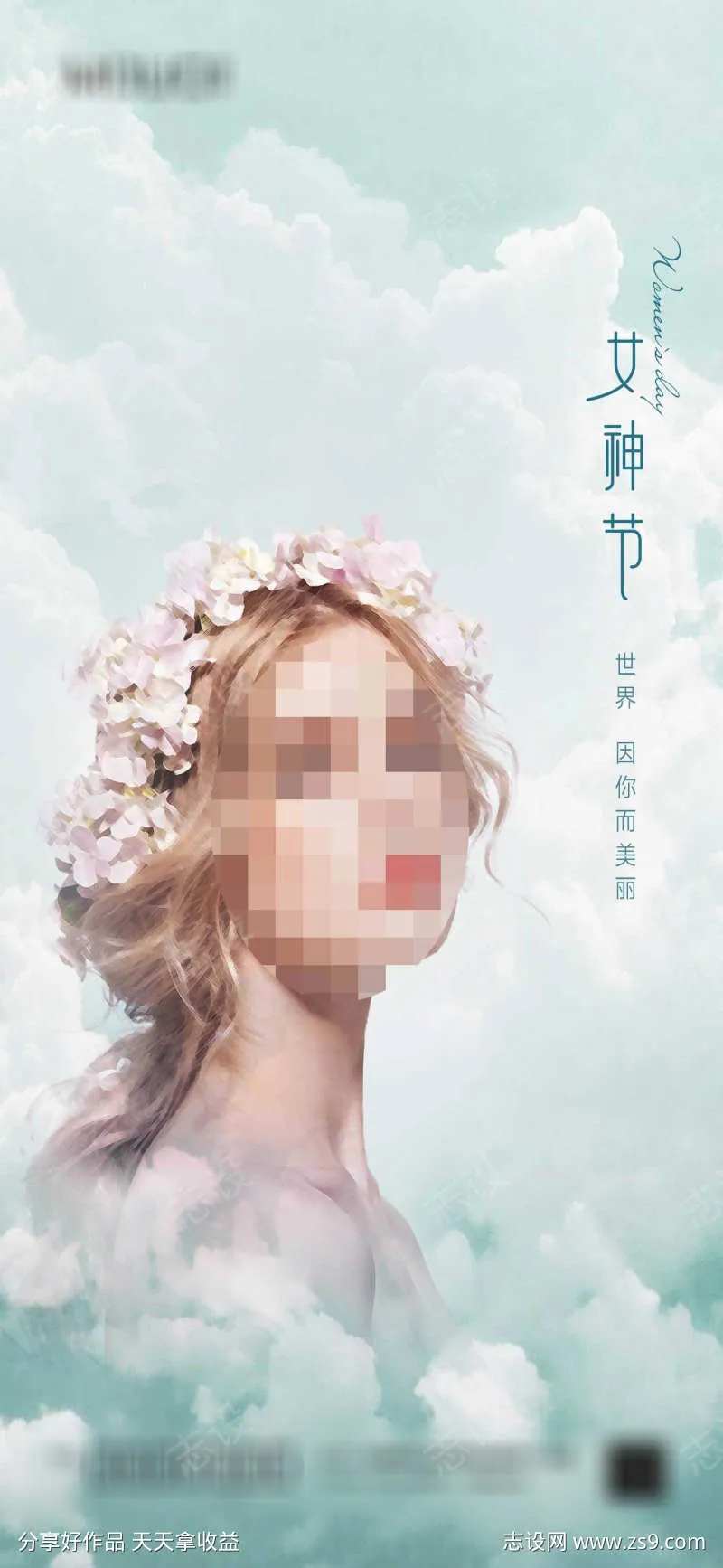 女神节主题节日海报-采灵感-cailinggan.com