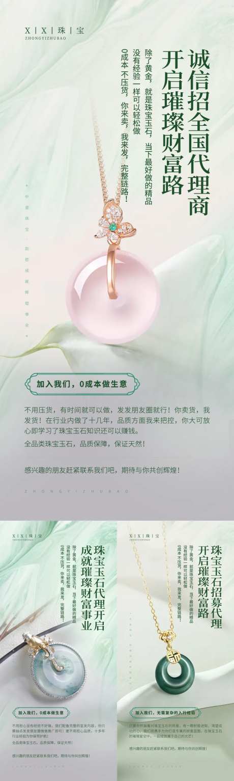 翡翠珠宝玉石招商海报-采灵感-https://www.cailinggan.com/