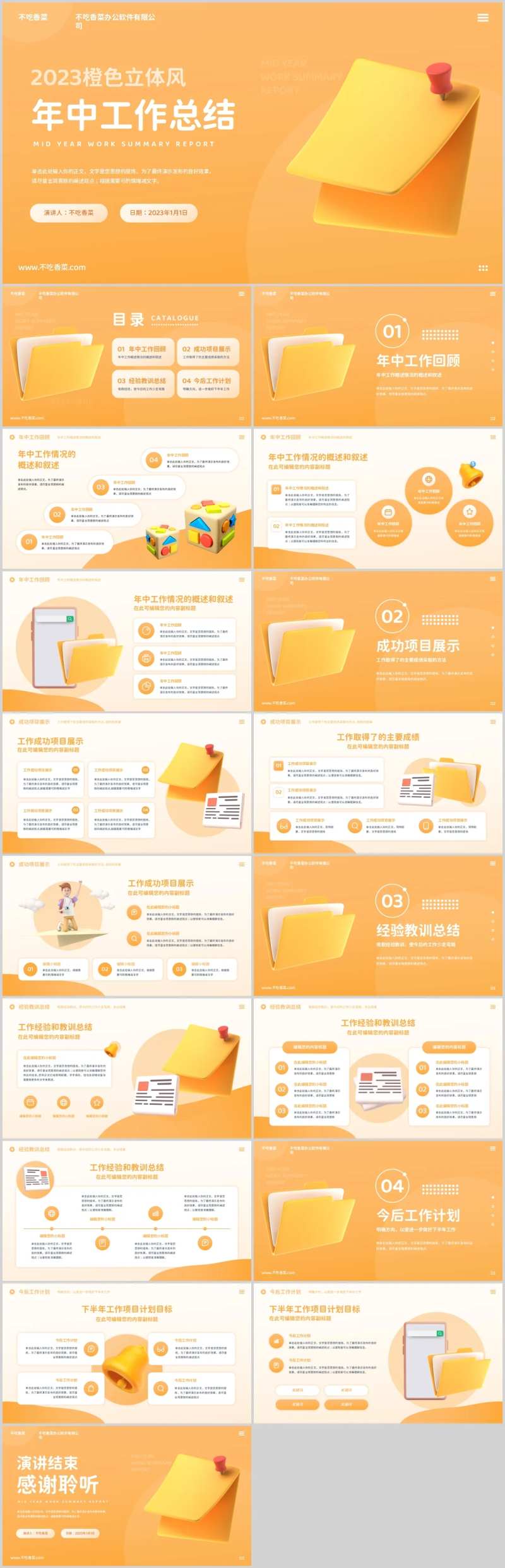 橙色立体风年中工作总结PPT模板-采灵感-cailinggan.com
