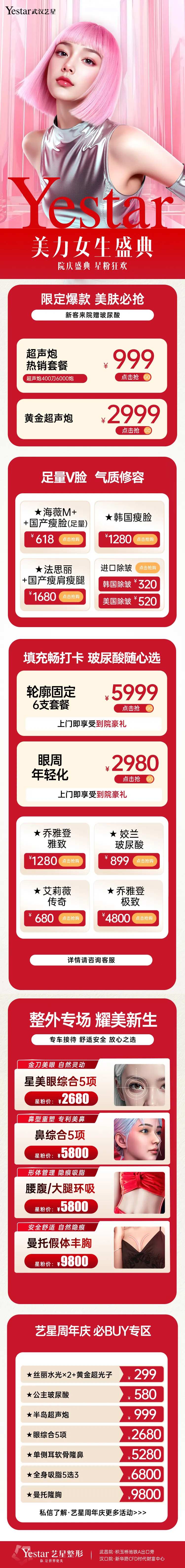 医美美丽盛典活动长图-采灵感-cailinggan.com