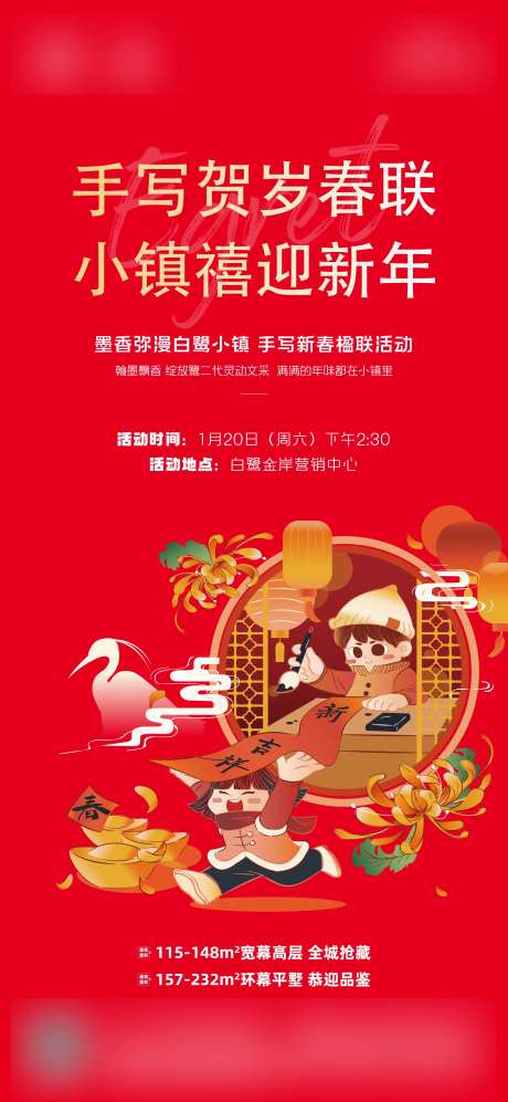 写春联活动单图-采灵感-https://www.cailinggan.com/