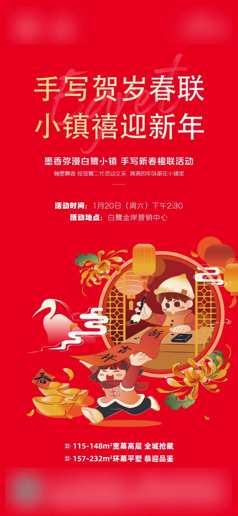 写春联活动单图-采灵感-cailinggan.com