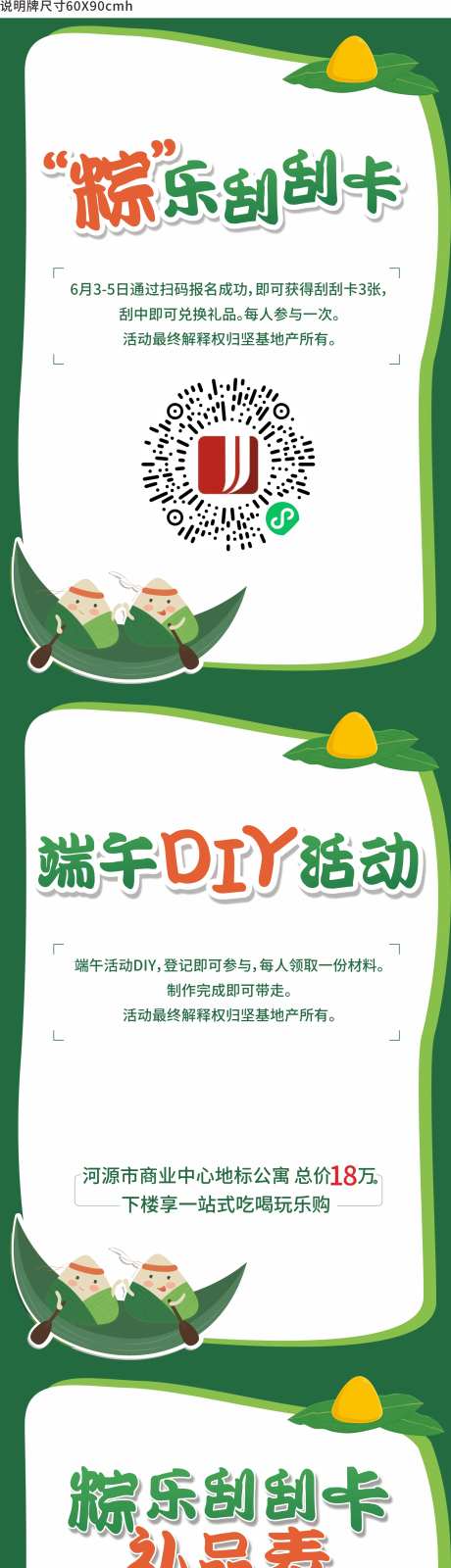 粽子DIY活动游戏背景板-采灵感-https://www.cailinggan.com/