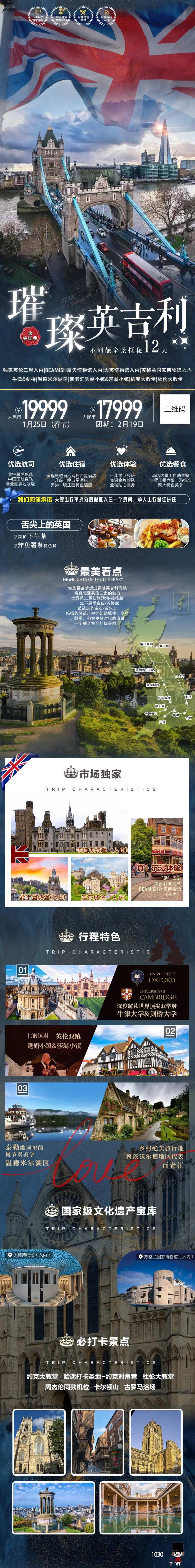 英国旅游详情页-采灵感-cailinggan.com