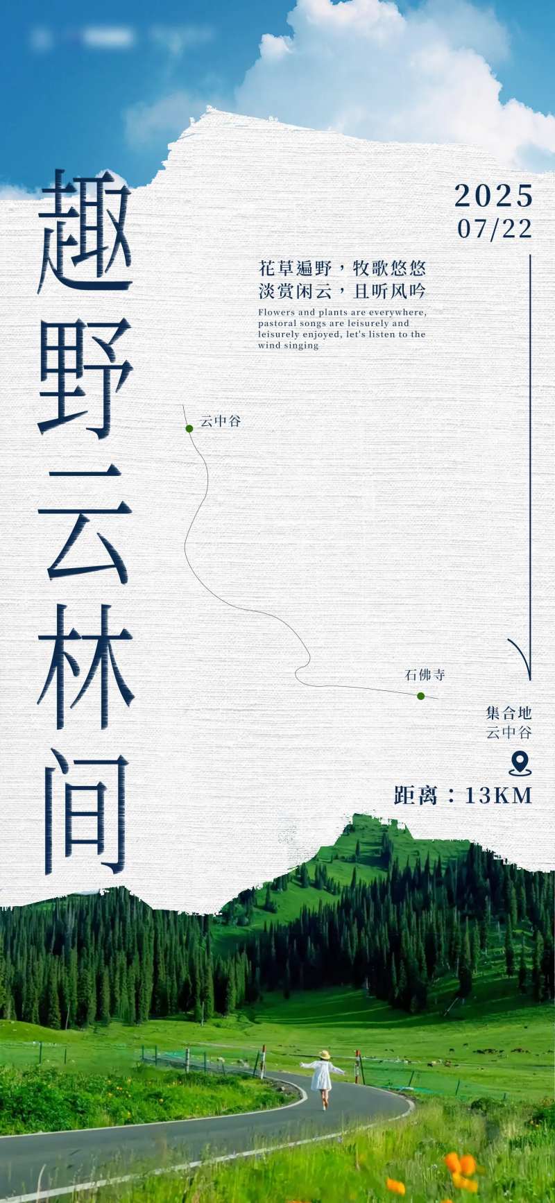 文旅趣野云林间海报-采灵感-cailinggan.com