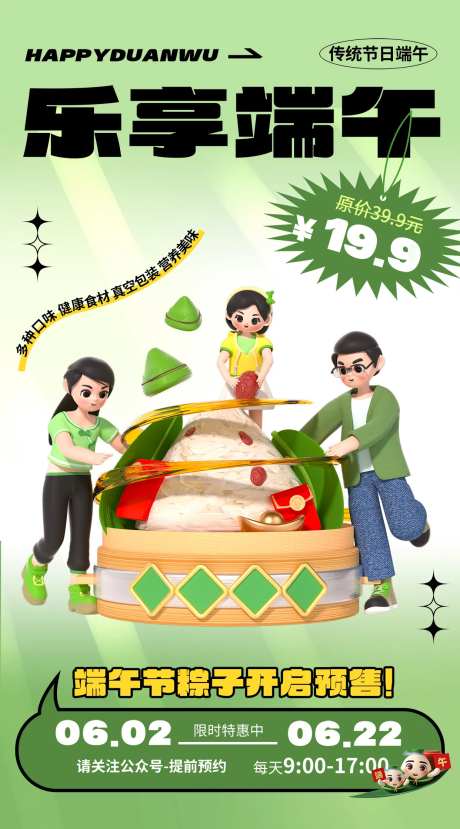 简约绿色端午节粽子创意促销活动酸性海-采灵感-https://www.cailinggan.com/