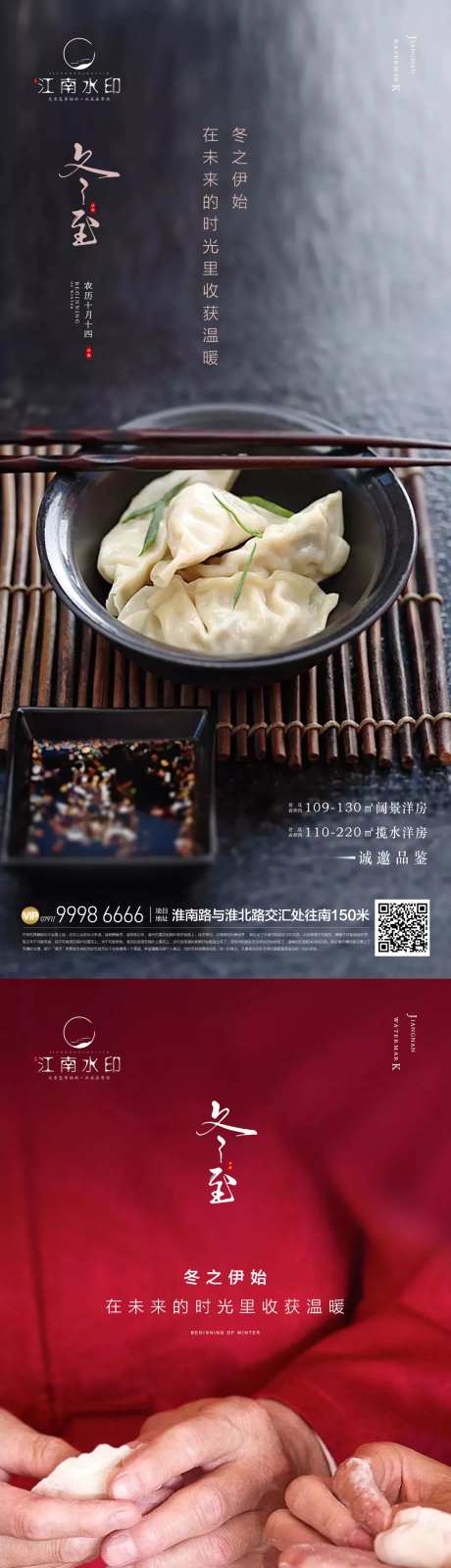 冬至大寒腊八节气海报-采灵感-https://www.cailinggan.com/