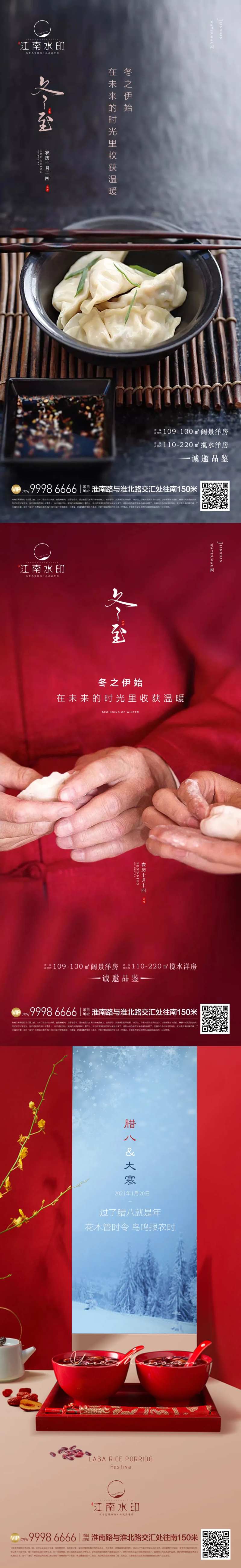 冬至大寒腊八节气海报-采灵感-cailinggan.com