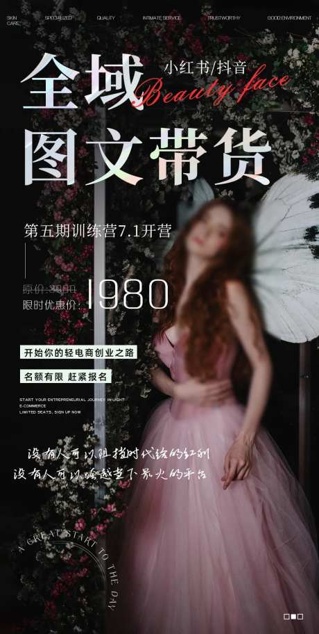 女性带货海报-采灵感-https://www.cailinggan.com/