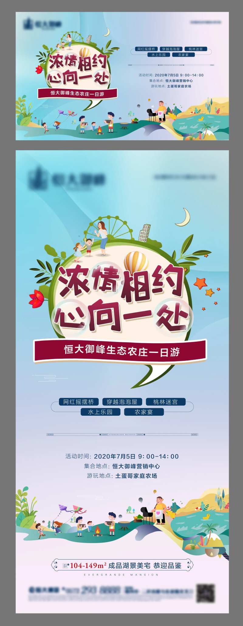 房地产生态农庄活动展板-采灵感-cailinggan.com
