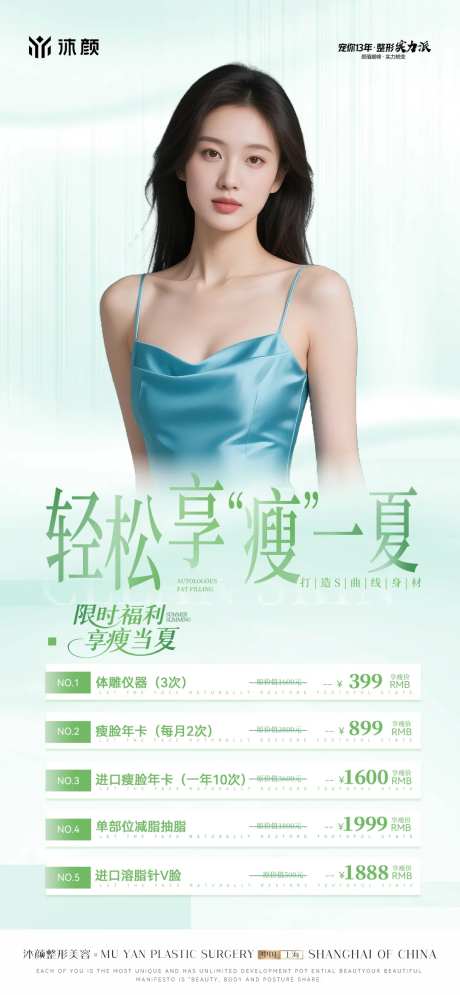 医美整形体雕塑形形体海报-采灵感-cailinggan.com
