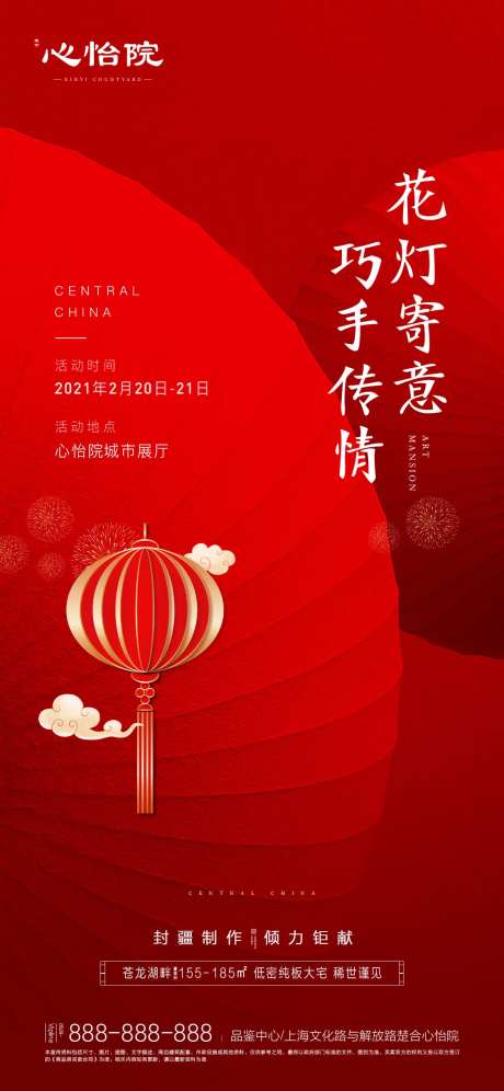 花灯暖场海报-采灵感-https://www.cailinggan.com/