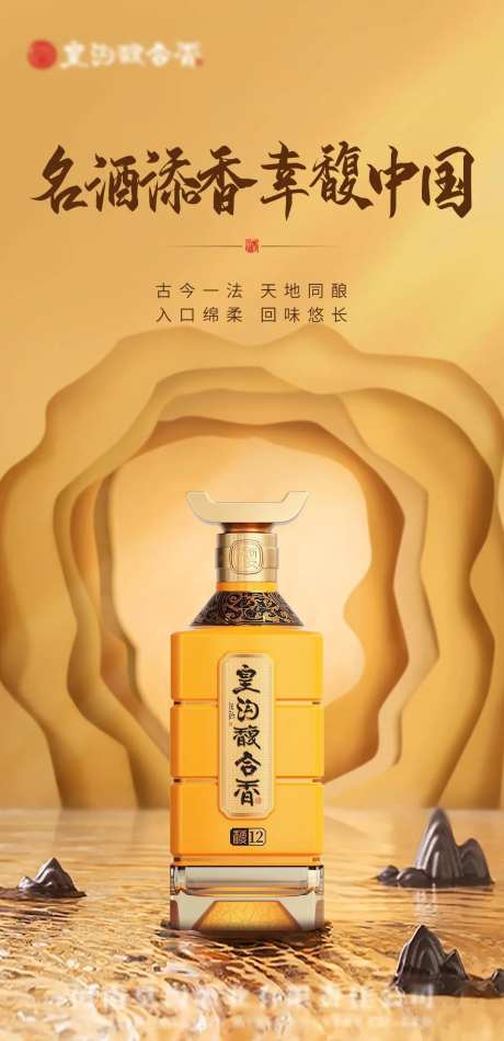 白酒新品发布海报-采灵感-https://www.cailinggan.com/