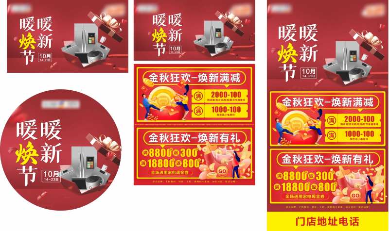 暖暖焕新节家电设计-采灵感-cailinggan.com