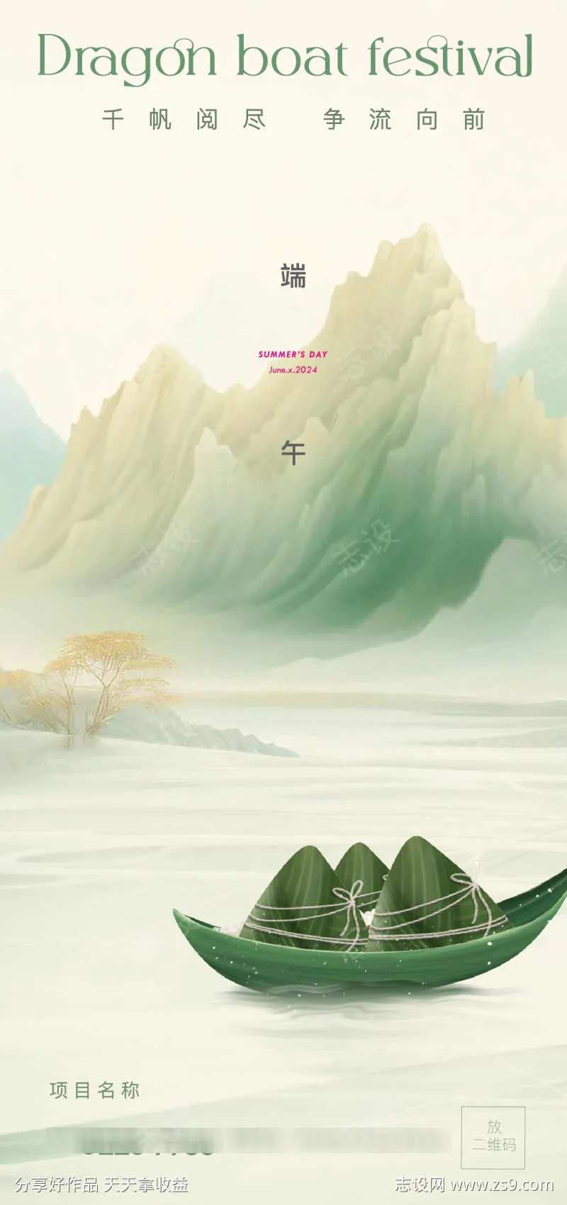 高粽浓情端午赛龙舟划皮艇端午节吃粽子包粽-采灵感-cailinggan.com