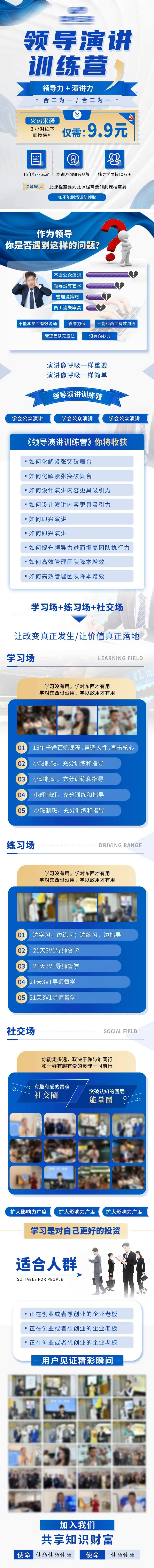 领导演讲训练营-采灵感-cailinggan.com