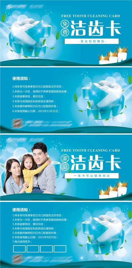 洁牙卡会员卡-采灵感-https://www.cailinggan.com/